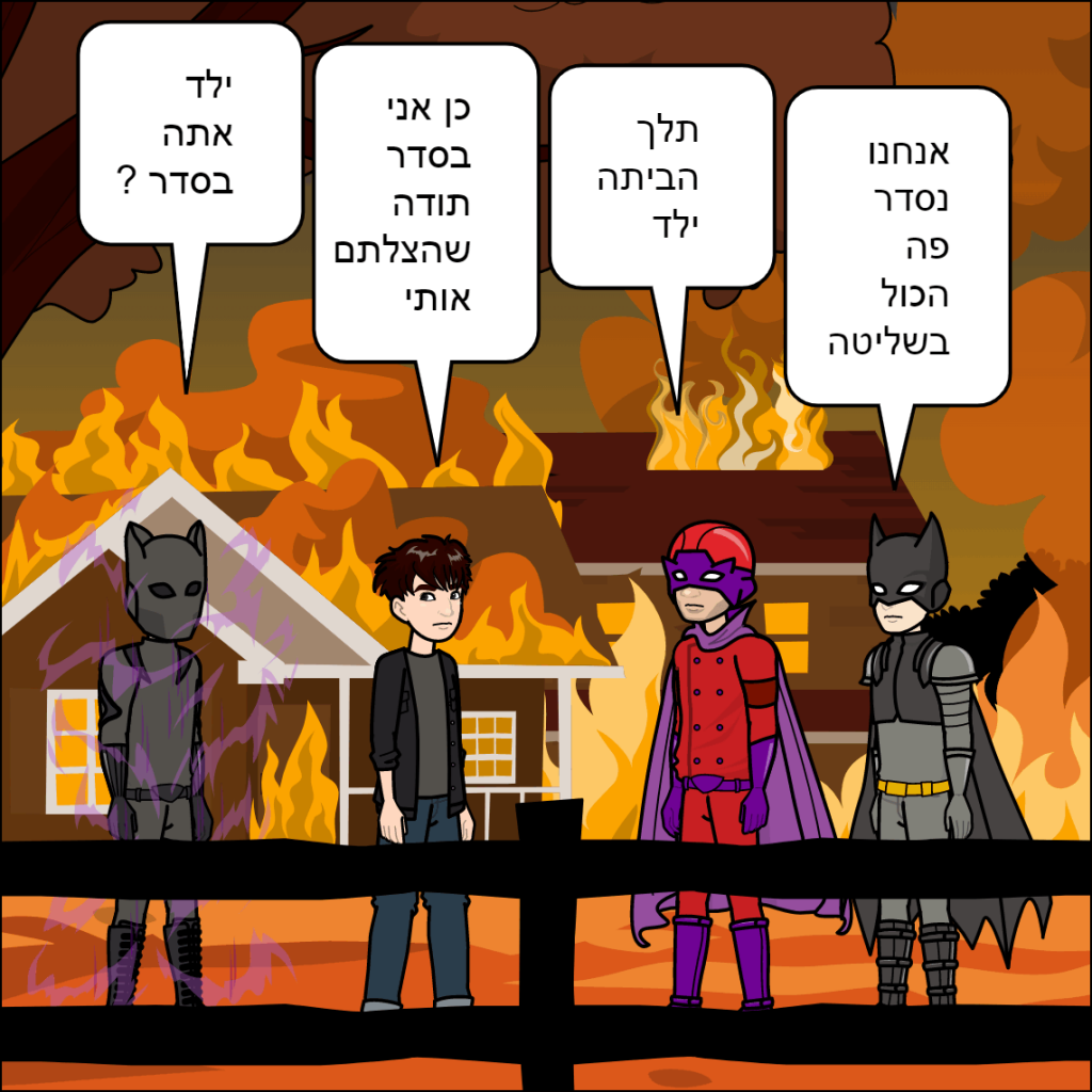 גיבורי העל- נוריאל גומה by anat nakash - Ourboox.com