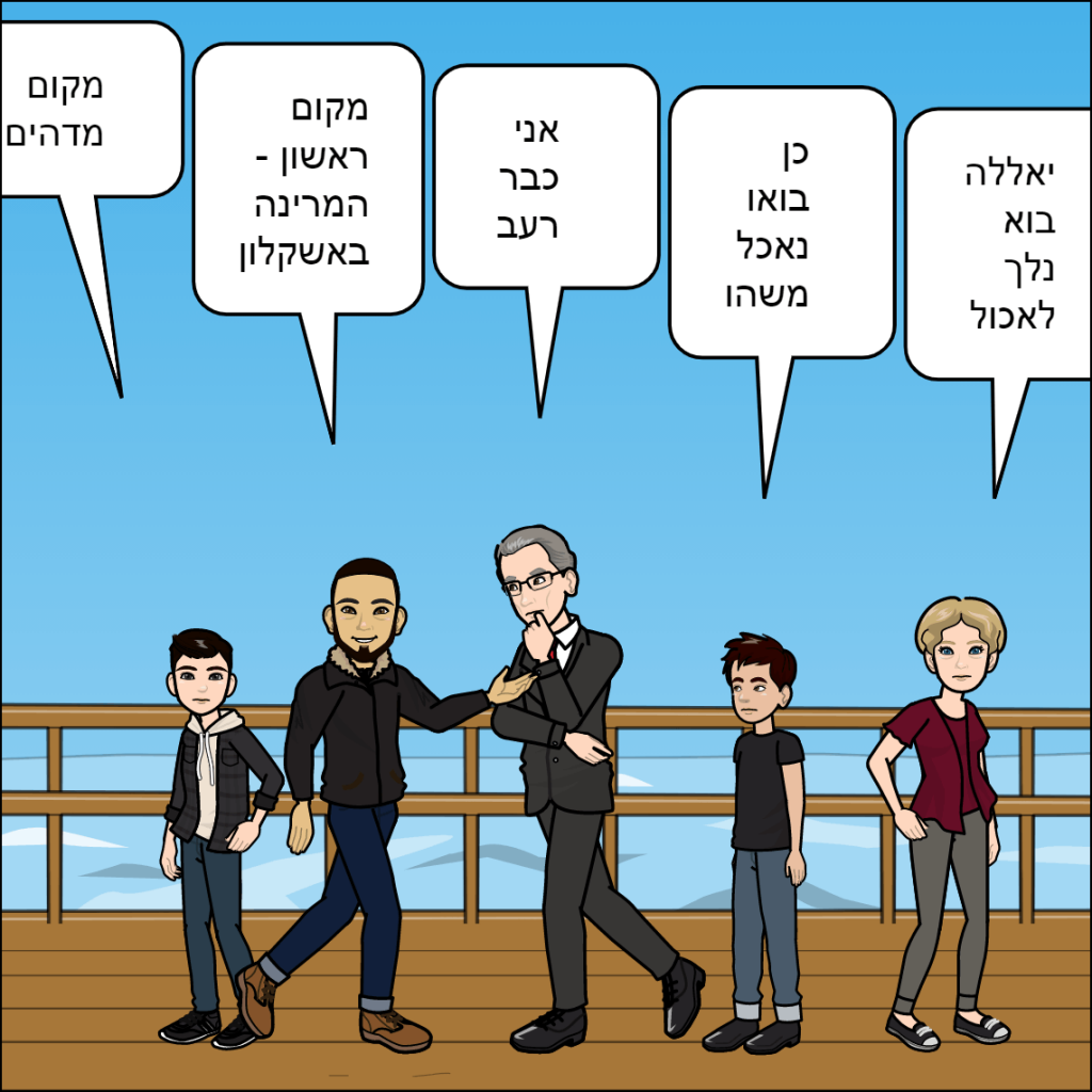 אשקלון- הראל נסים by anat nakash - Ourboox.com