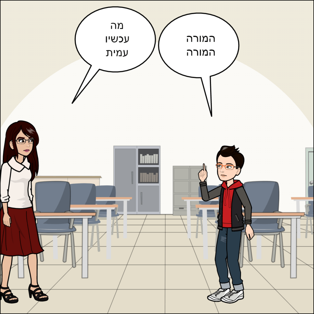 היום הראשון ללימודים- עמית עטרי by anat nakash - Ourboox.com