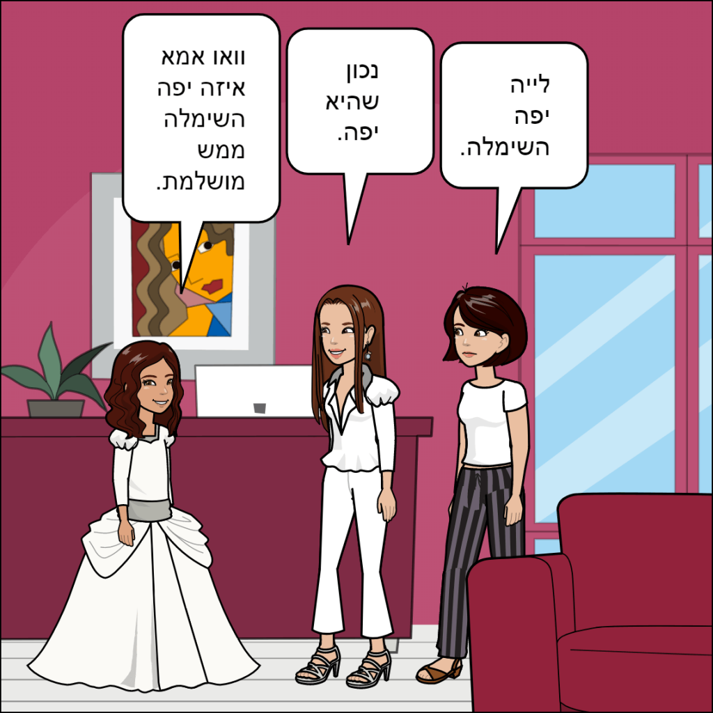 החתונה – לי יה חכם by anat nakash - Ourboox.com