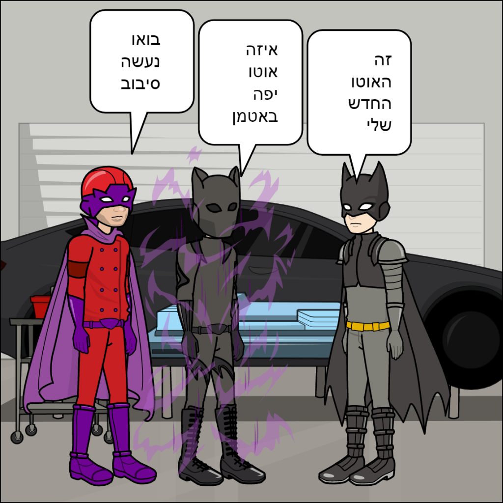 גיבורי העל- נוריאל גומה by anat nakash - Ourboox.com