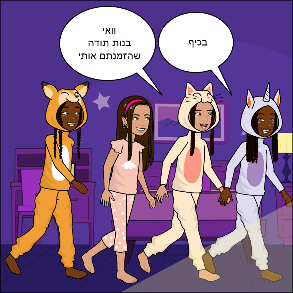 חברים הם משפחה- שי לי בייקדאי by anat nakash - Ourboox.com