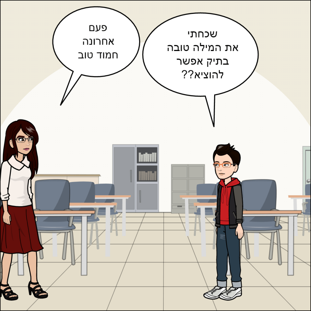 היום הראשון ללימודים- עמית עטרי by anat nakash - Ourboox.com