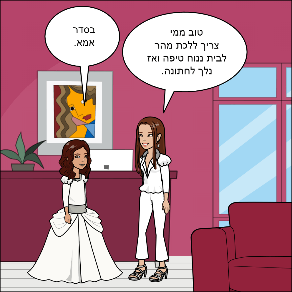 החתונה – לי יה חכם by anat nakash - Ourboox.com