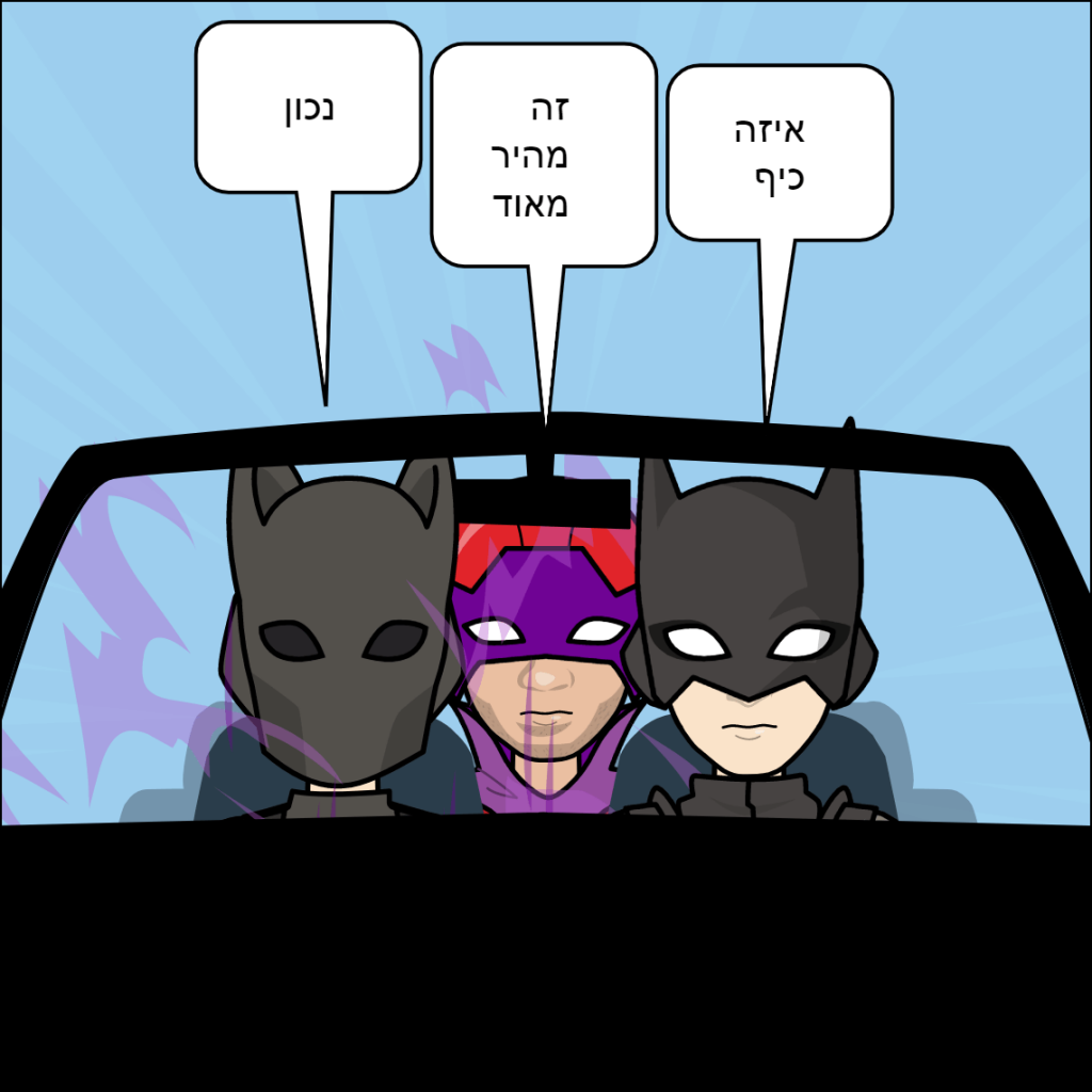 גיבורי העל- נוריאל גומה by anat nakash - Ourboox.com