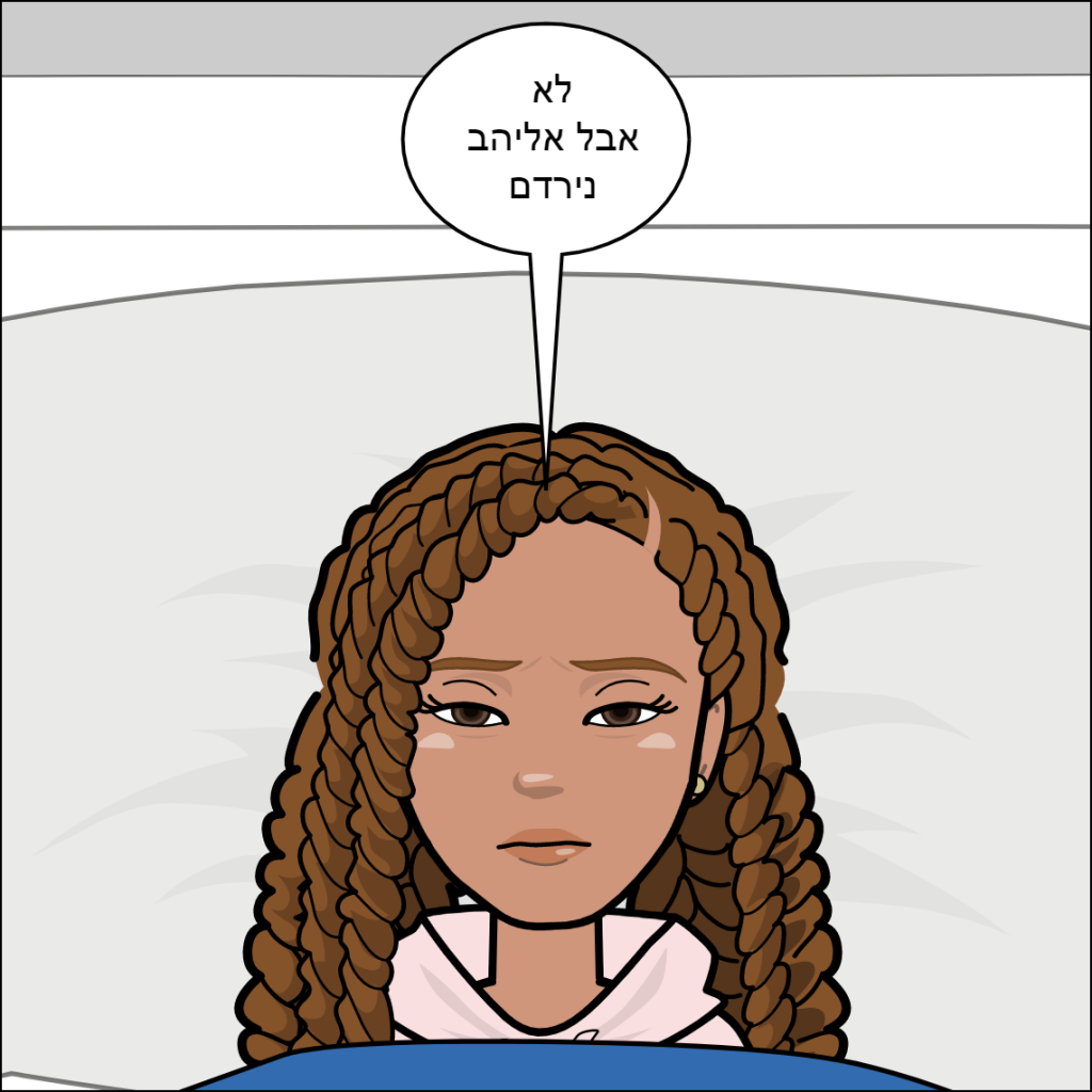 מסיבת פיג’מות – נוייה אגרונוב by anat nakash - Ourboox.com