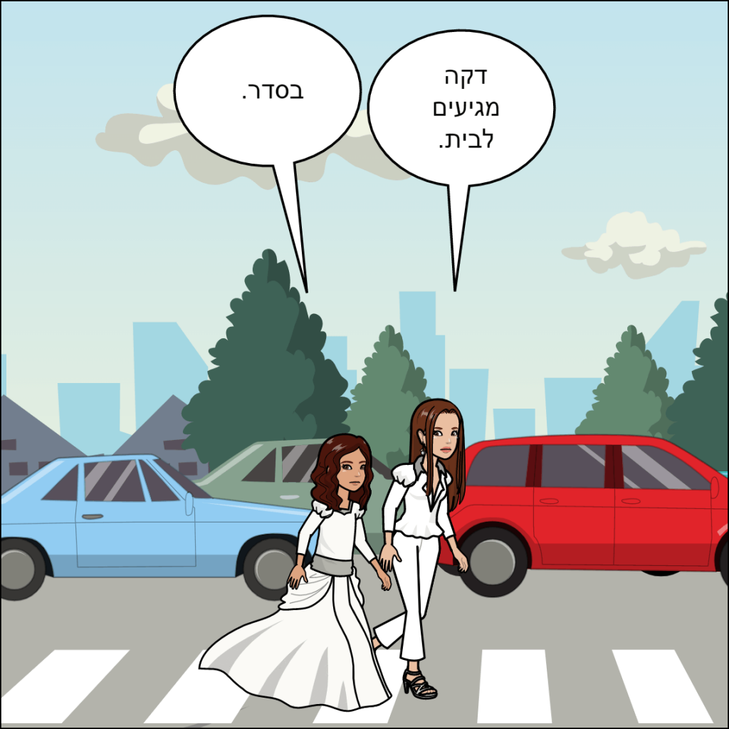החתונה – לי יה חכם by anat nakash - Ourboox.com