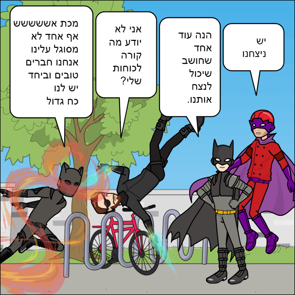 גיבורי העל- נוריאל גומה by anat nakash - Ourboox.com