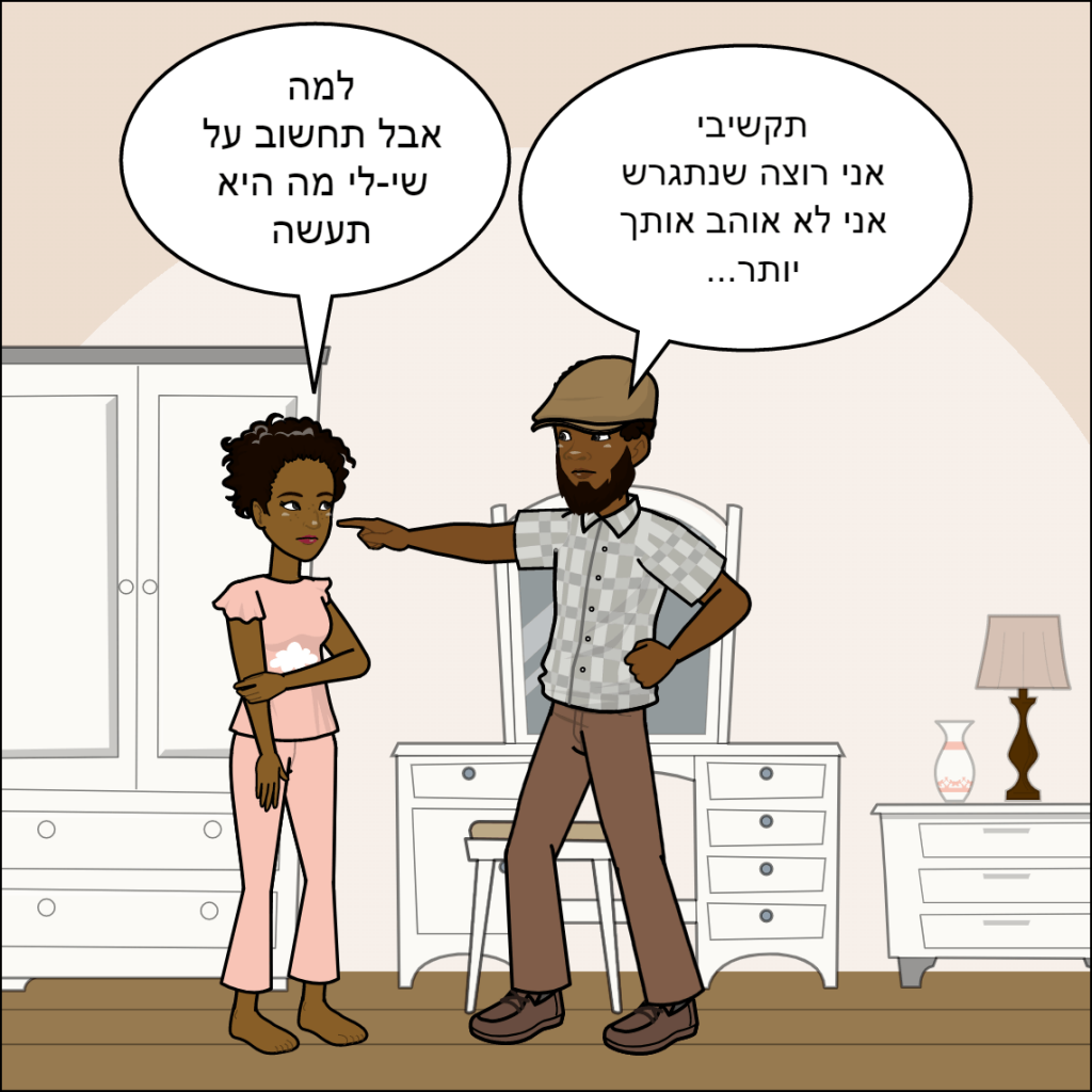 חברים הם משפחה- שי לי בייקדאי by anat nakash - Ourboox.com