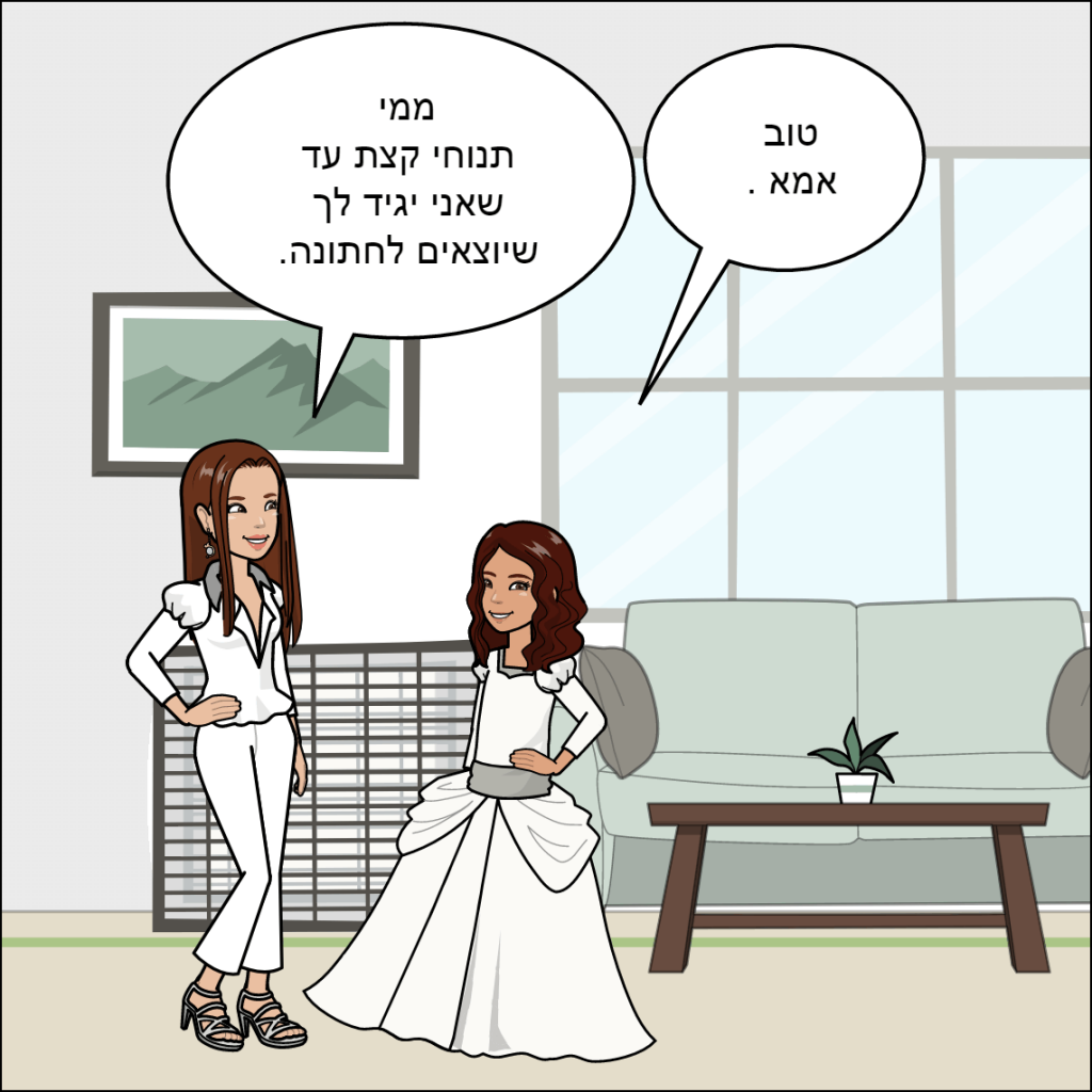 החתונה – לי יה חכם by anat nakash - Ourboox.com