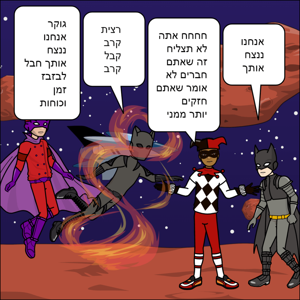 גיבורי העל- נוריאל גומה by anat nakash - Ourboox.com