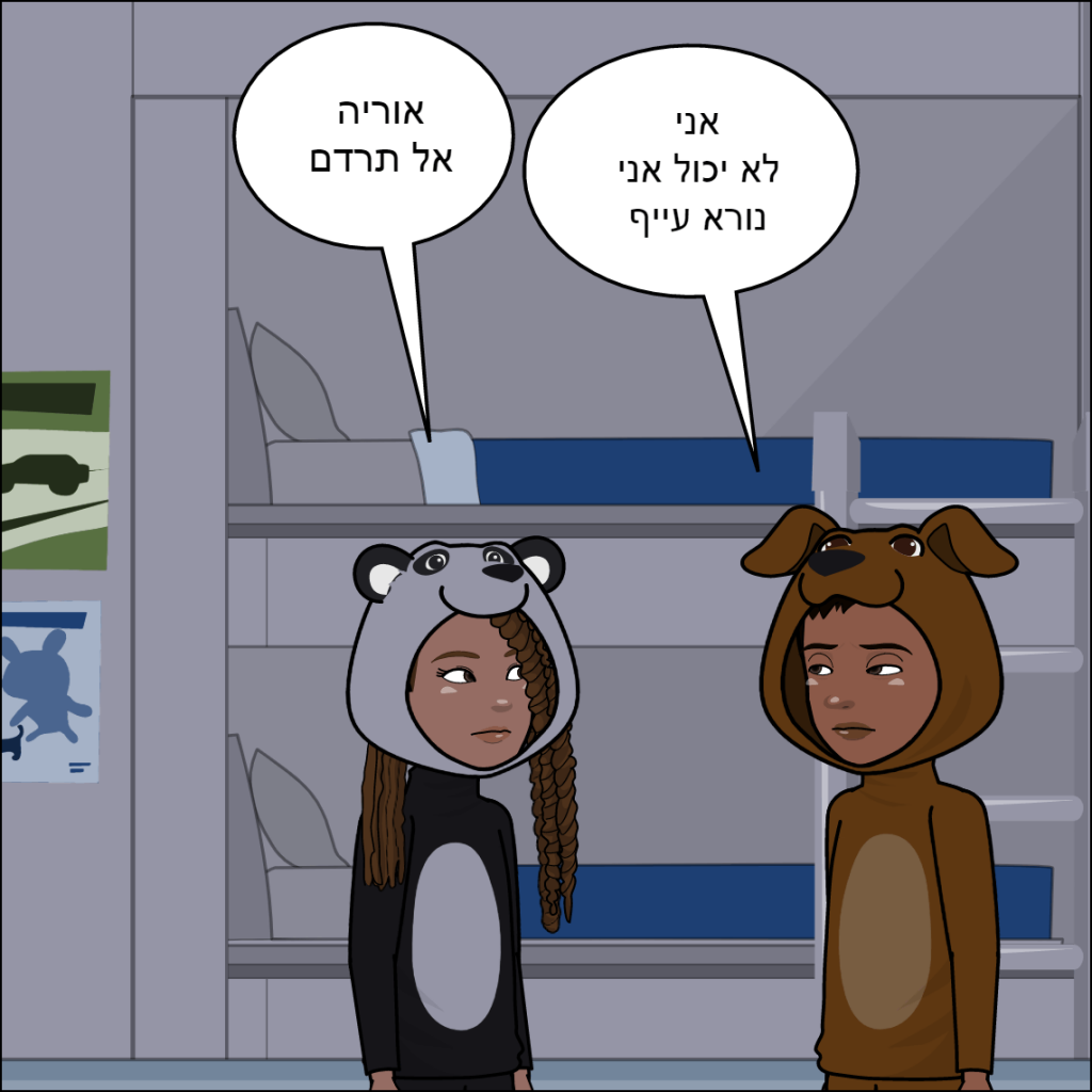 מסיבת פיג’מות – נוייה אגרונוב by anat nakash - Ourboox.com