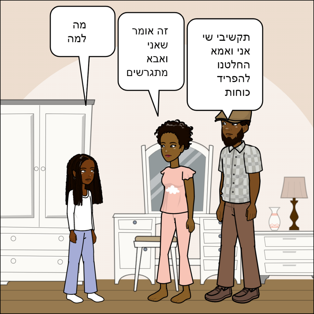 חברים הם משפחה- שי לי בייקדאי by anat nakash - Ourboox.com