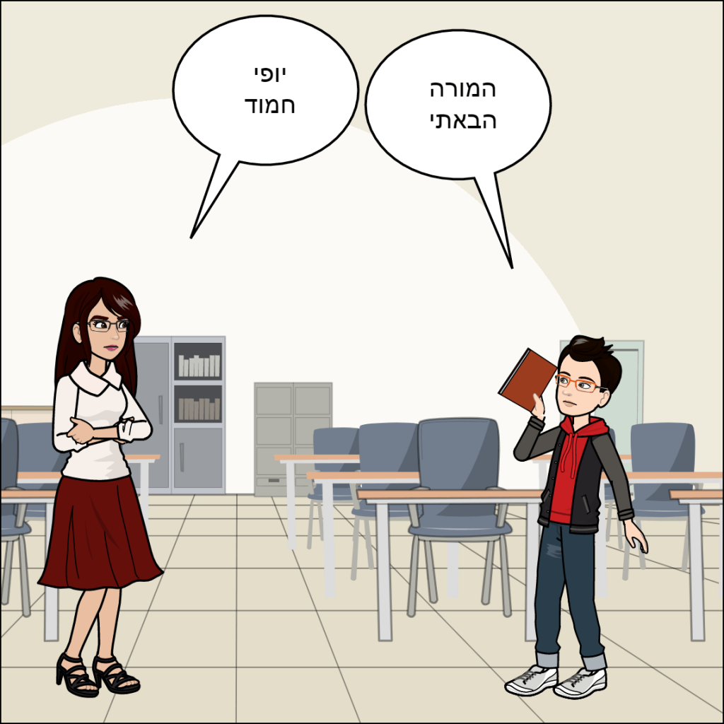 היום הראשון ללימודים- עמית עטרי by anat nakash - Ourboox.com