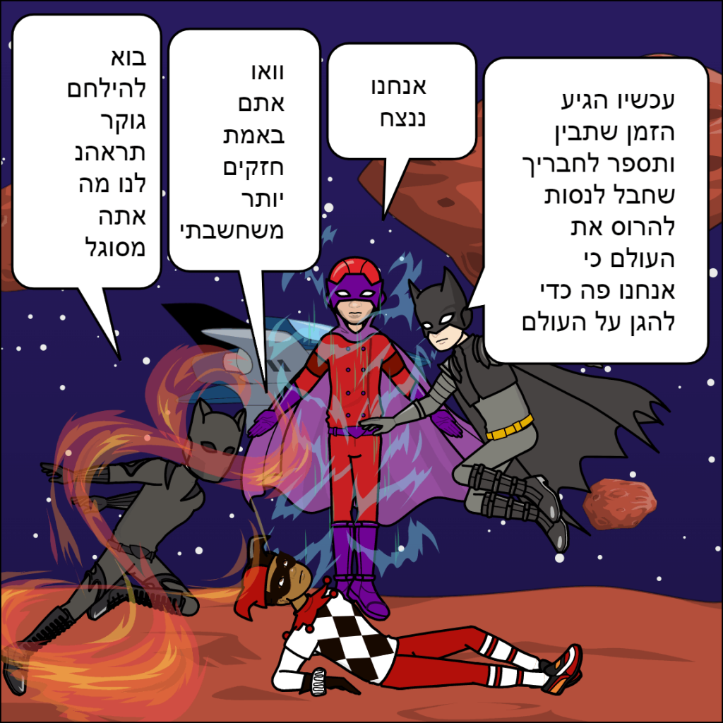 גיבורי העל- נוריאל גומה by anat nakash - Ourboox.com
