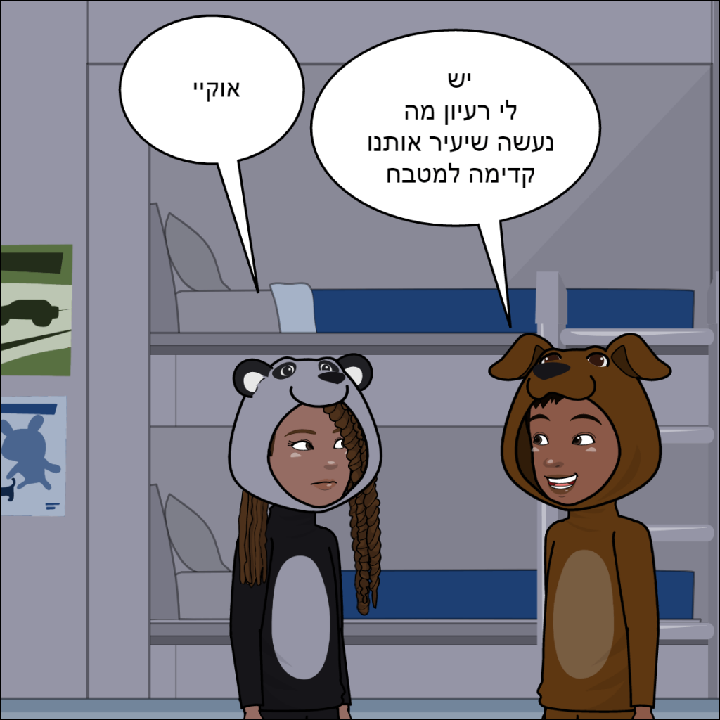 מסיבת פיג’מות – נוייה אגרונוב by anat nakash - Ourboox.com