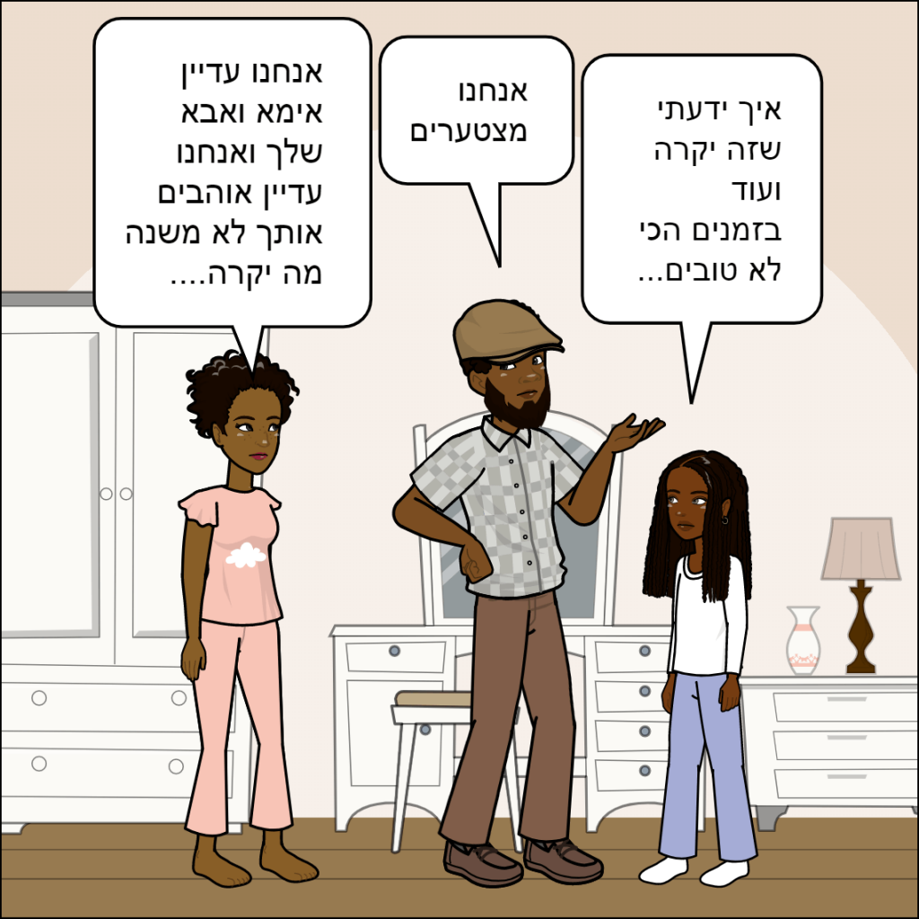 חברים הם משפחה- שי לי בייקדאי by anat nakash - Ourboox.com