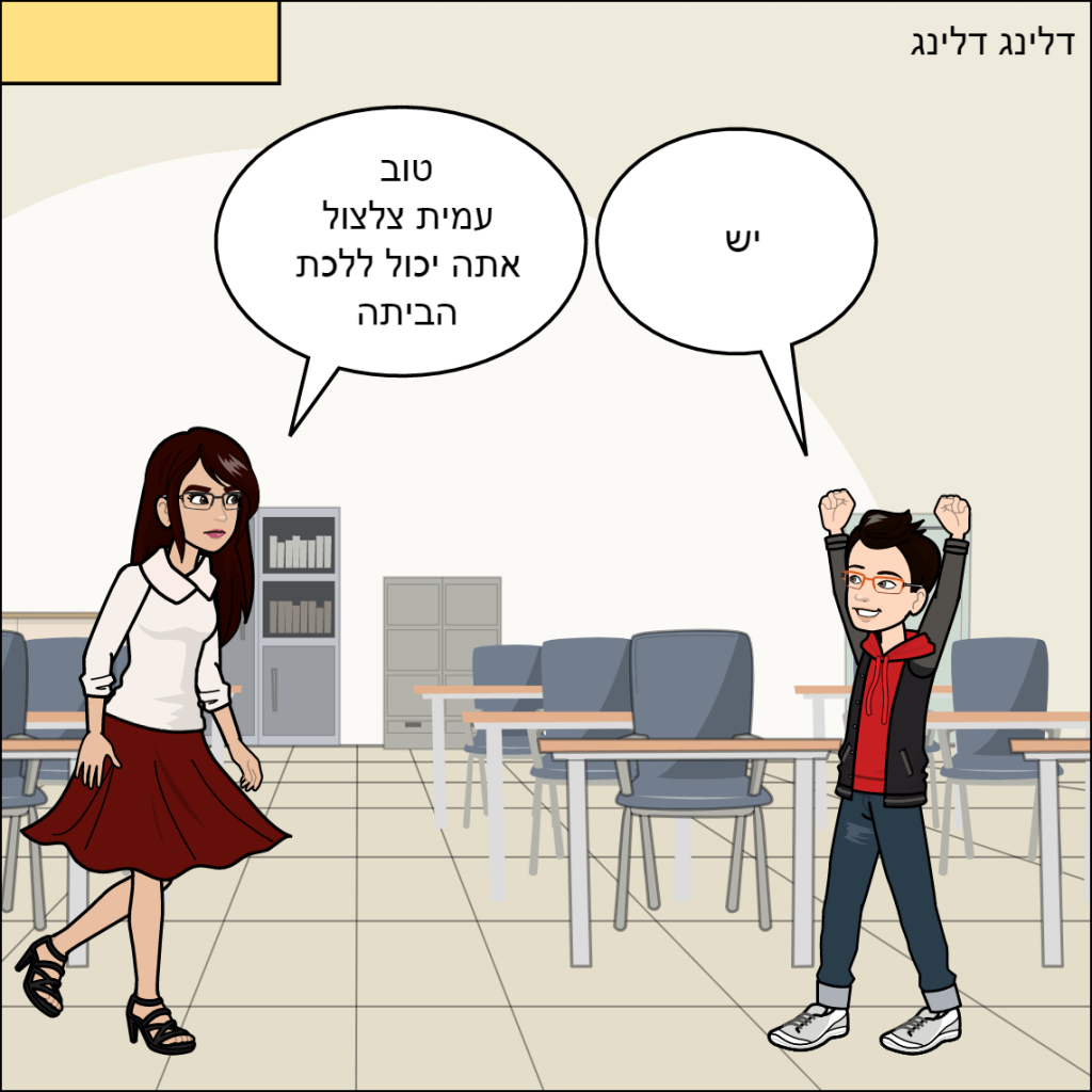 היום הראשון ללימודים- עמית עטרי by anat nakash - Ourboox.com