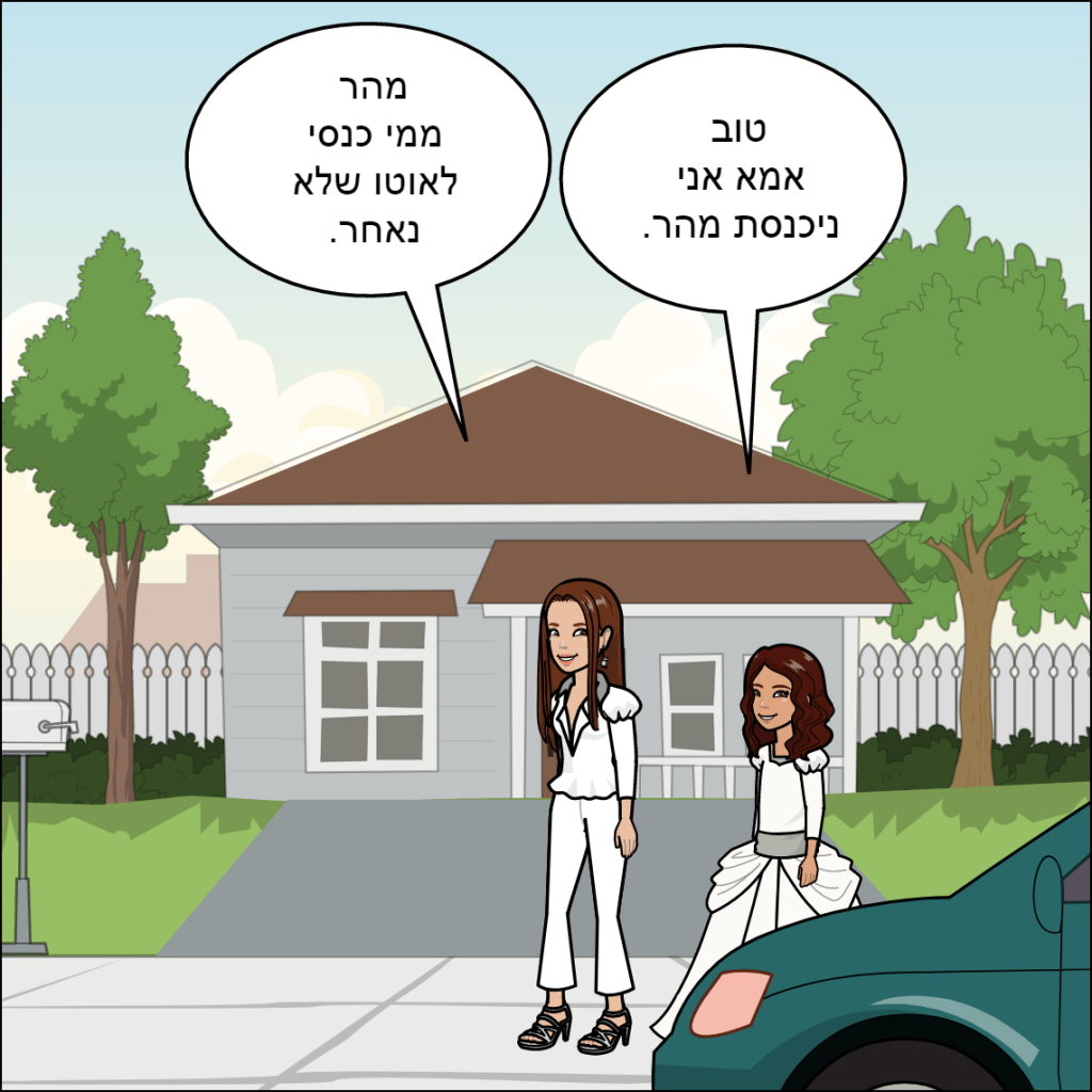 החתונה – לי יה חכם by anat nakash - Ourboox.com