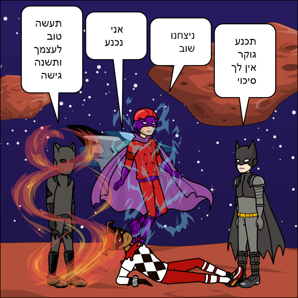 גיבורי העל- נוריאל גומה by anat nakash - Ourboox.com