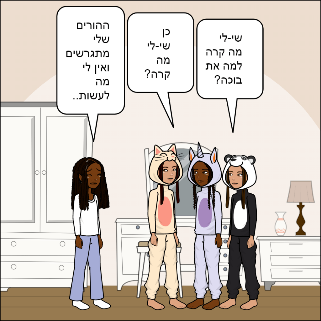 חברים הם משפחה- שי לי בייקדאי by anat nakash - Ourboox.com