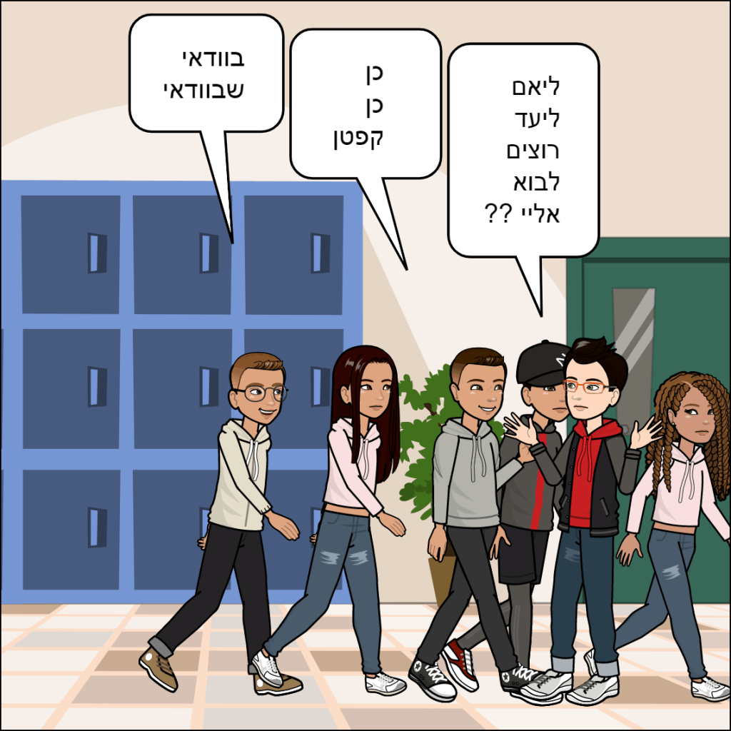 היום הראשון ללימודים- עמית עטרי by anat nakash - Ourboox.com