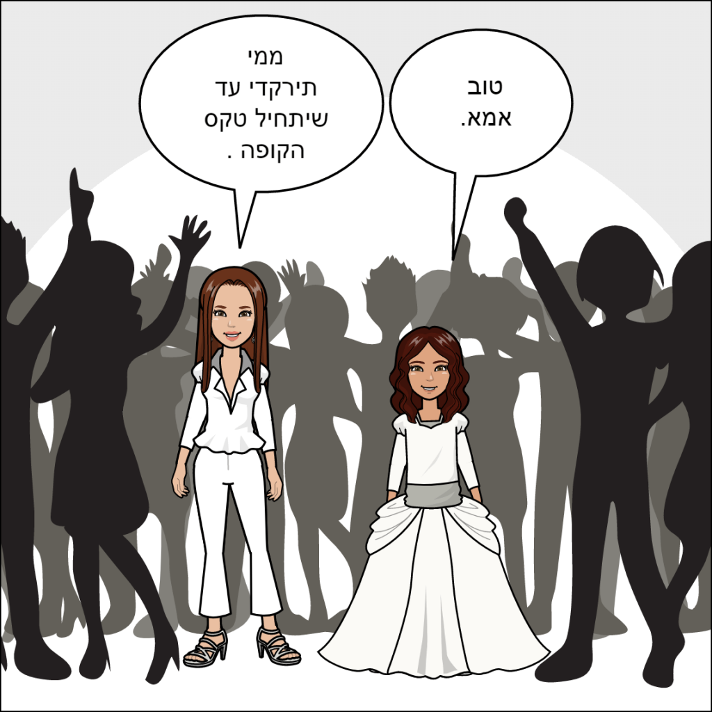 החתונה – לי יה חכם by anat nakash - Ourboox.com