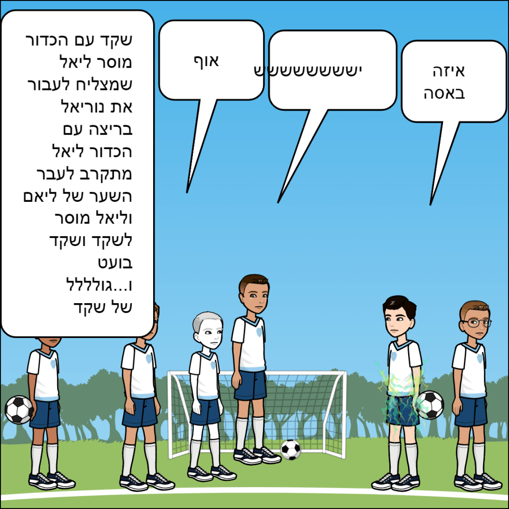 החברים הטובים- ליאל חן by anat nakash - Ourboox.com