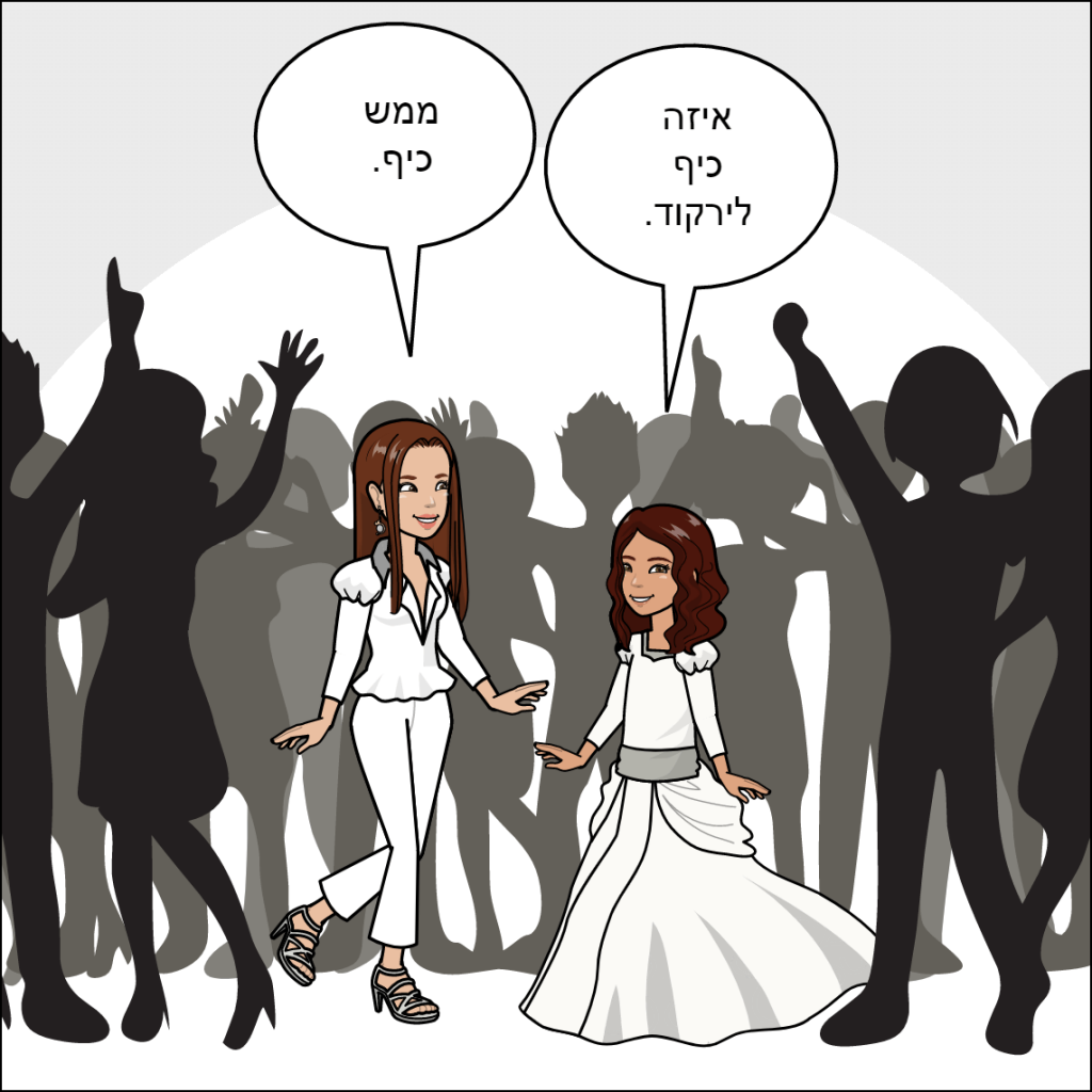 החתונה – לי יה חכם by anat nakash - Ourboox.com