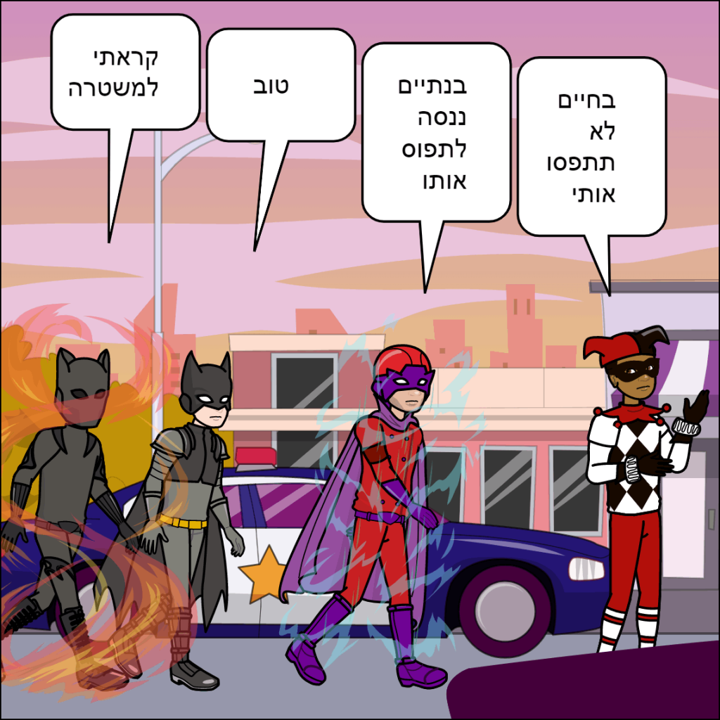 גיבורי העל- נוריאל גומה by anat nakash - Ourboox.com