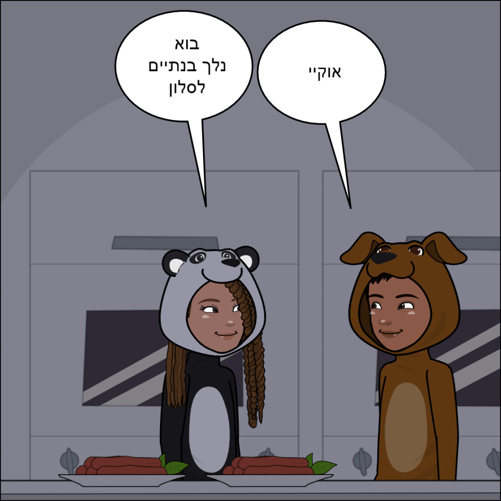 מסיבת פיג’מות – נוייה אגרונוב by anat nakash - Ourboox.com