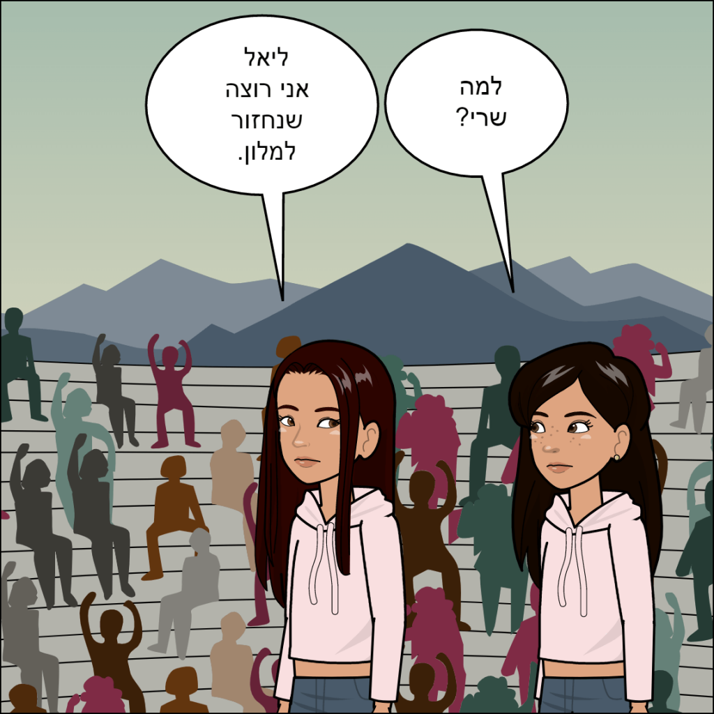 הטיול לפריז שרי כהן by anat nakash - Ourboox.com