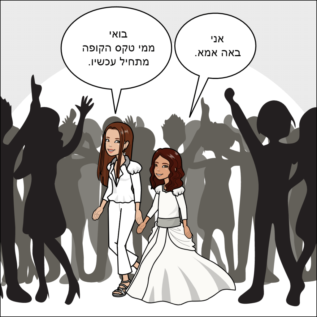 החתונה – לי יה חכם by anat nakash - Ourboox.com