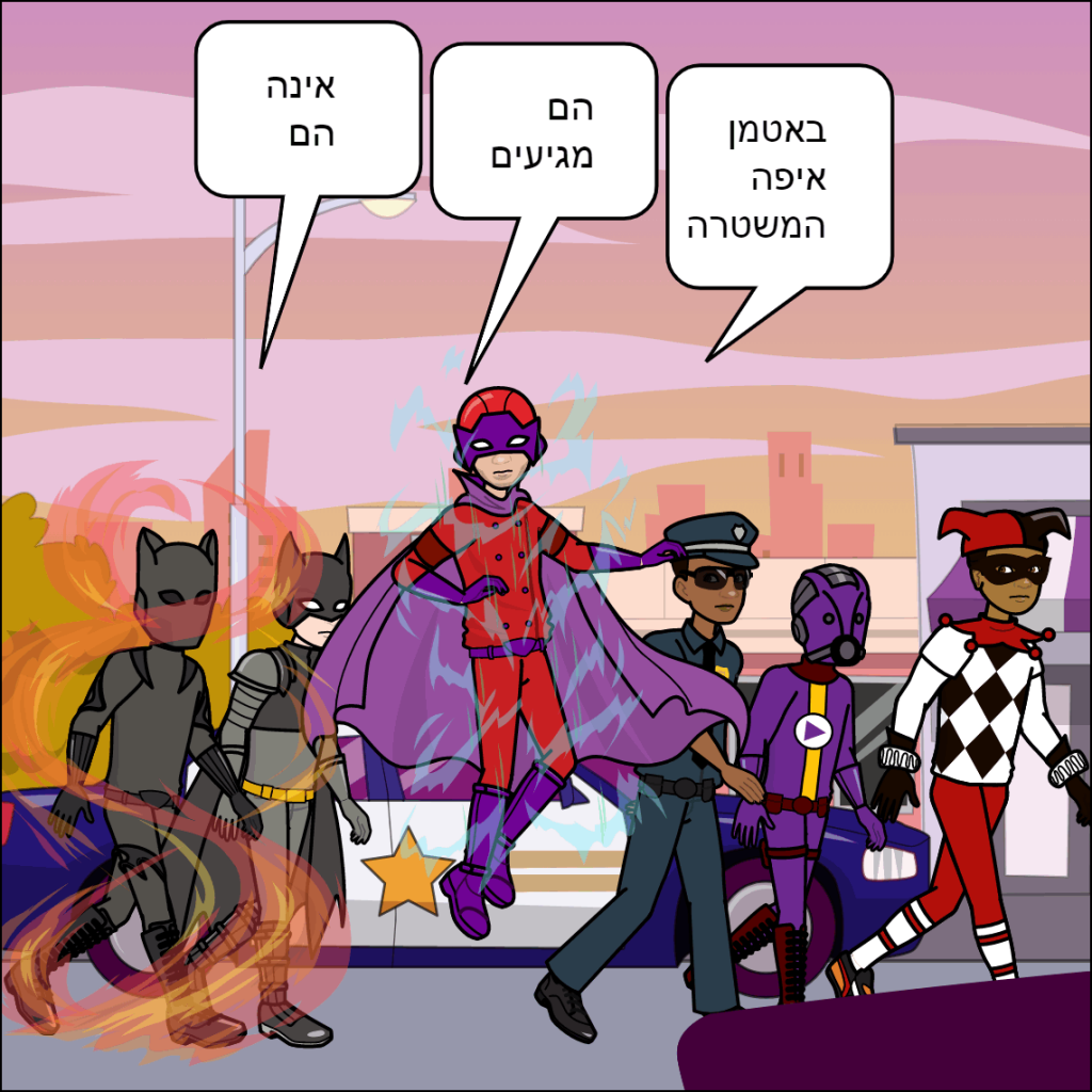 גיבורי העל- נוריאל גומה by anat nakash - Ourboox.com