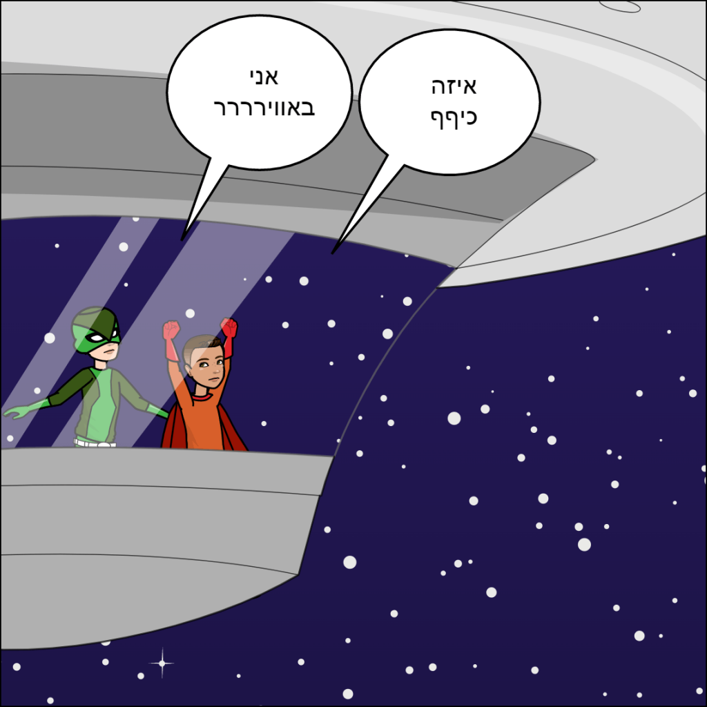 הטיסה לחלל- ליאם זמיר by anat nakash - Ourboox.com