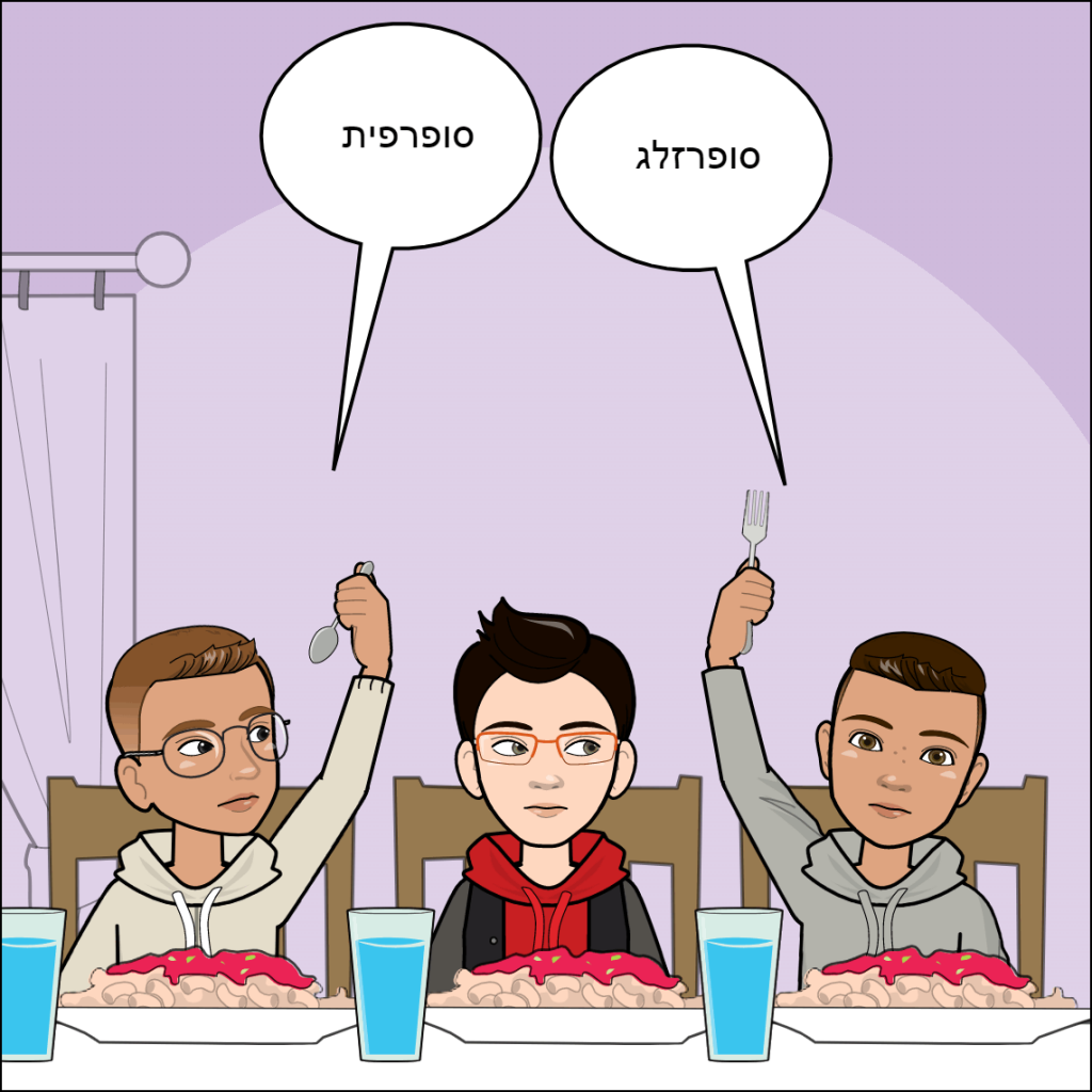 היום הראשון ללימודים- עמית עטרי by anat nakash - Ourboox.com