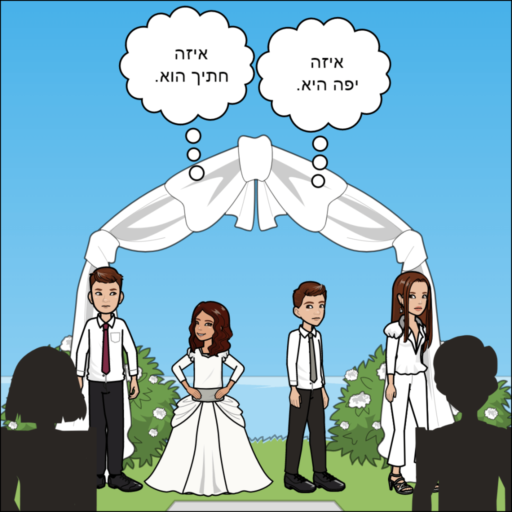 החתונה – לי יה חכם by anat nakash - Ourboox.com