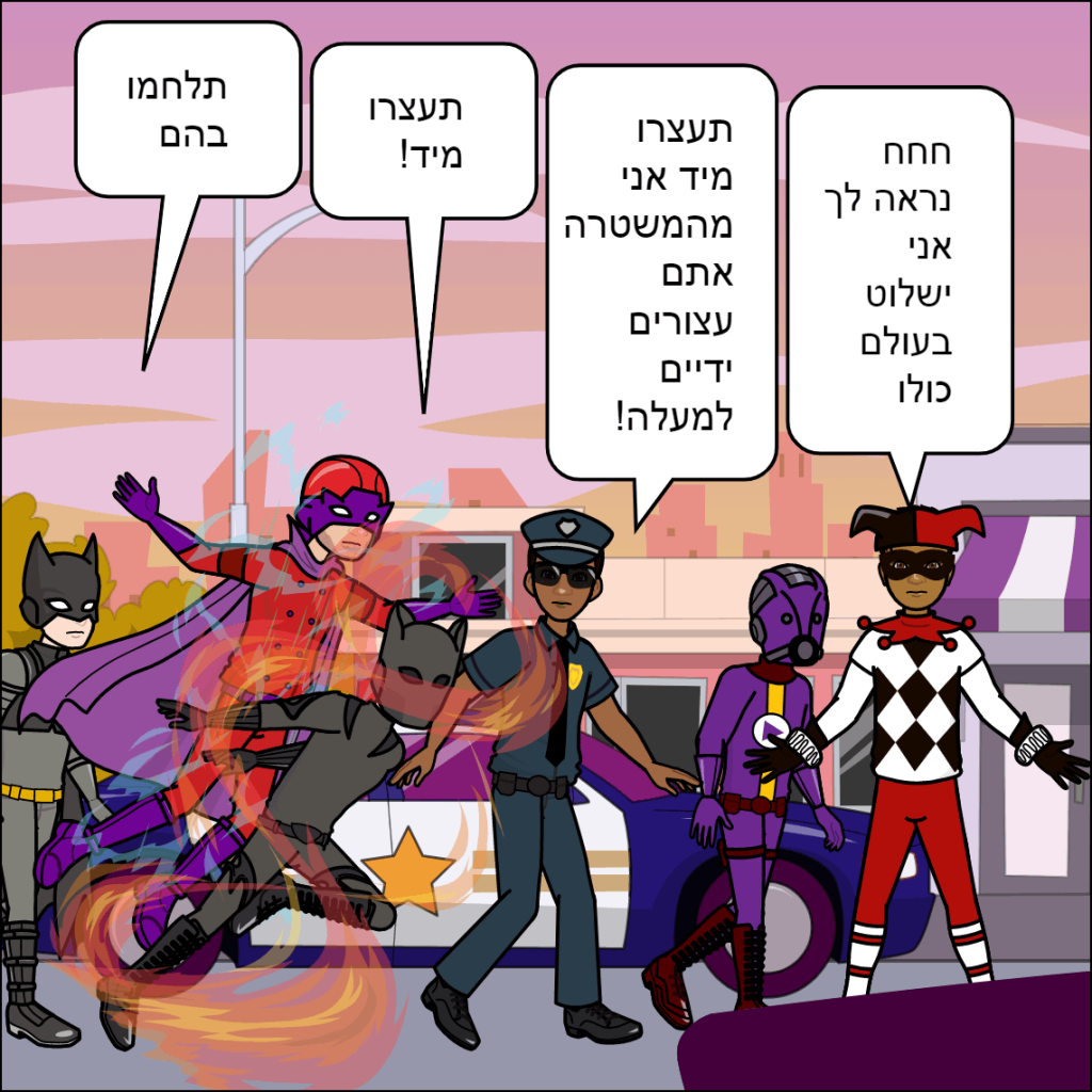 גיבורי העל- נוריאל גומה by anat nakash - Ourboox.com