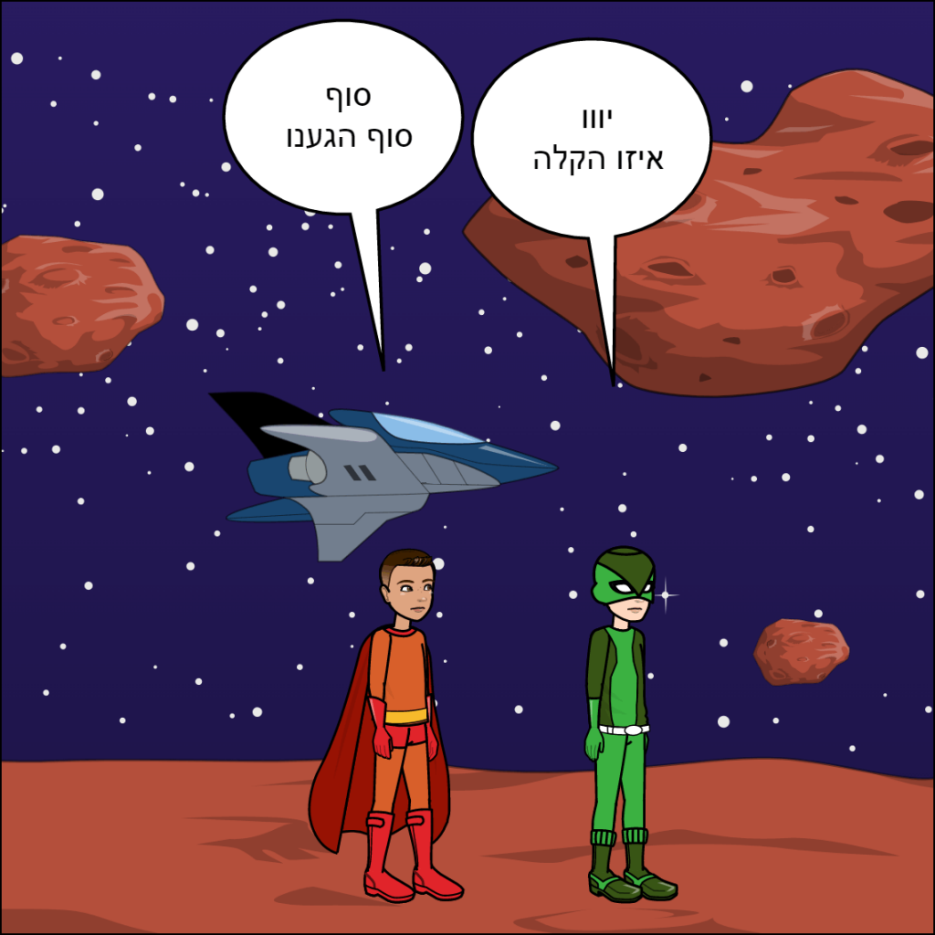 הטיסה לחלל- ליאם זמיר by anat nakash - Ourboox.com