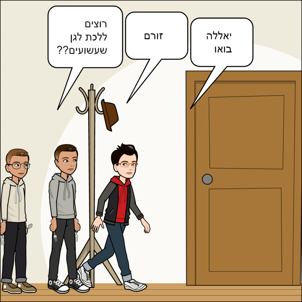 היום הראשון ללימודים- עמית עטרי by anat nakash - Ourboox.com