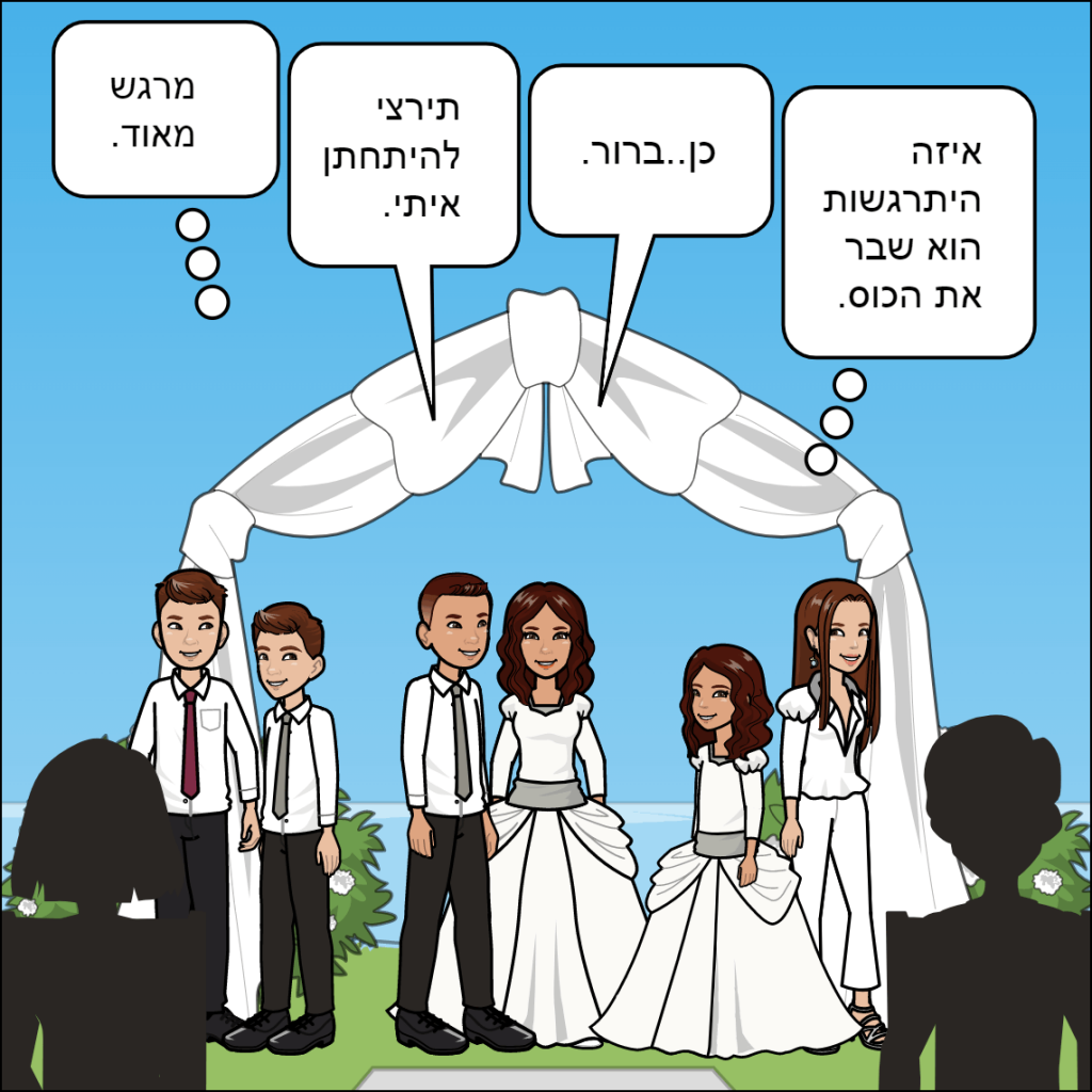 החתונה – לי יה חכם by anat nakash - Ourboox.com