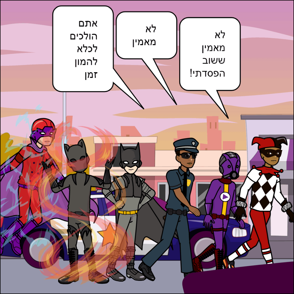 גיבורי העל- נוריאל גומה by anat nakash - Ourboox.com