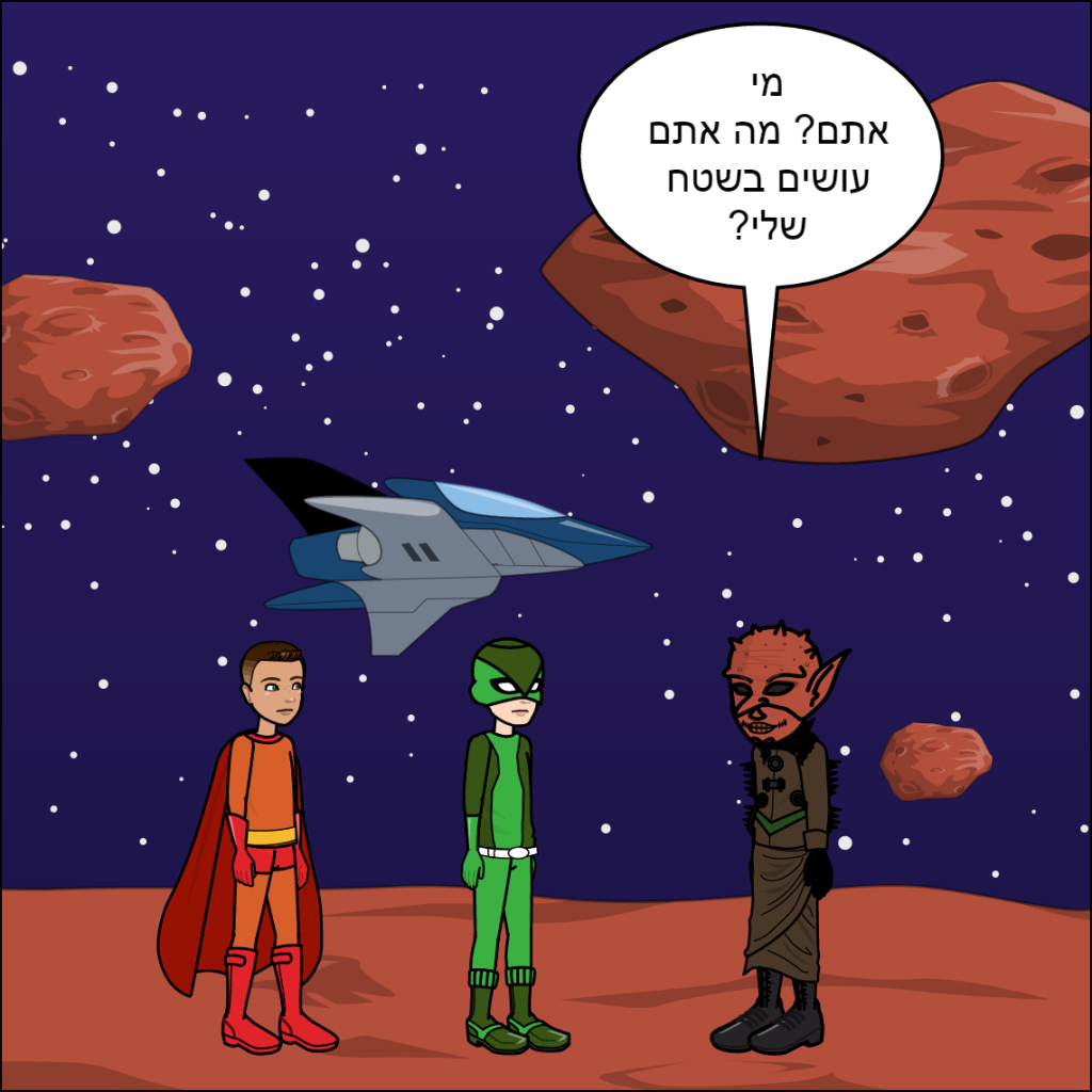 הטיסה לחלל- ליאם זמיר by anat nakash - Ourboox.com