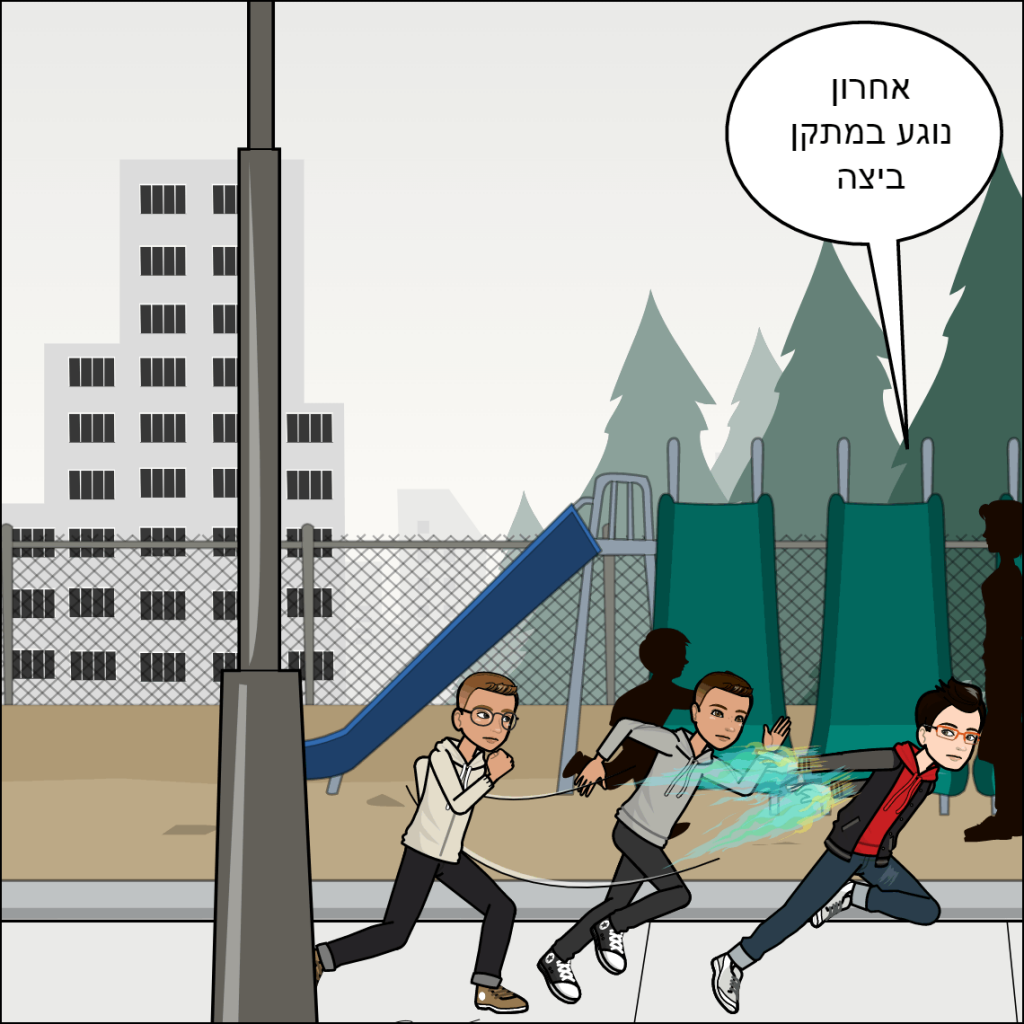 היום הראשון ללימודים- עמית עטרי by anat nakash - Ourboox.com