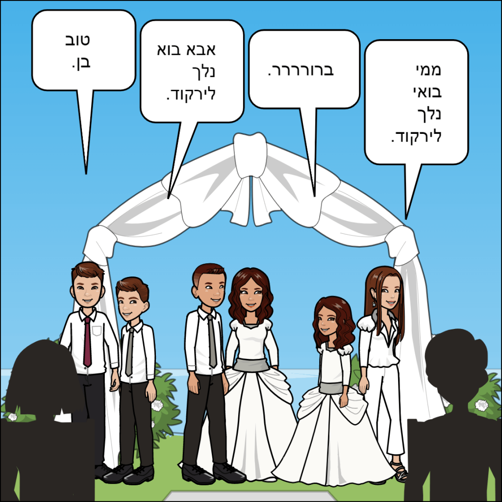 החתונה – לי יה חכם by anat nakash - Ourboox.com
