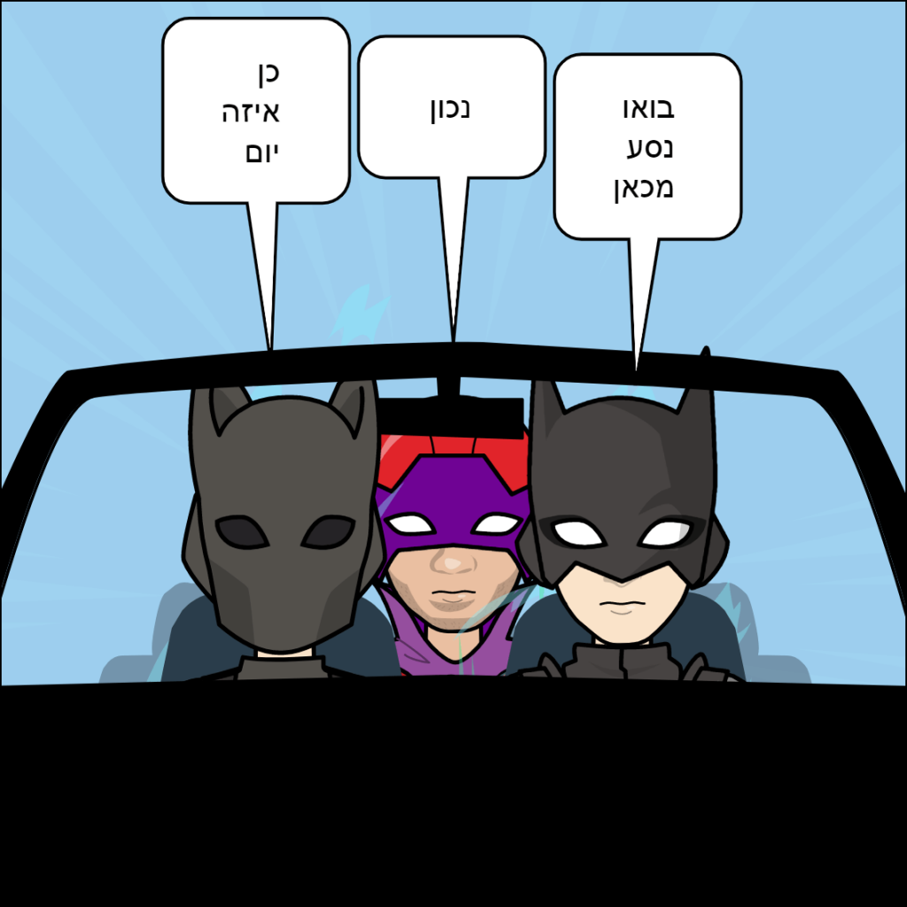 גיבורי העל- נוריאל גומה by anat nakash - Ourboox.com