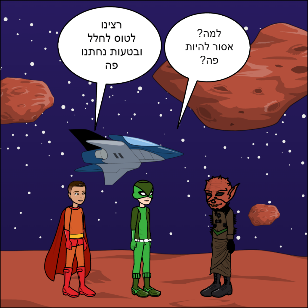 הטיסה לחלל- ליאם זמיר by anat nakash - Ourboox.com