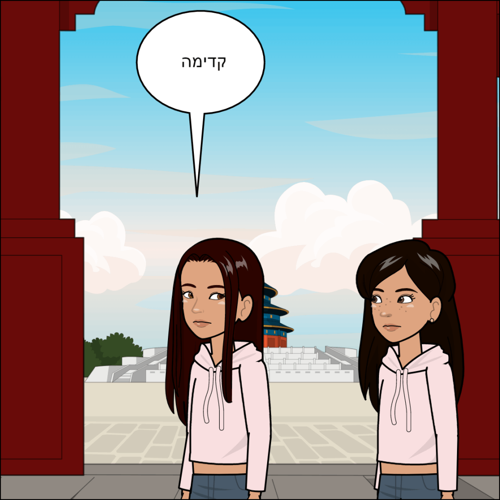 הטיול לפריז שרי כהן by anat nakash - Ourboox.com