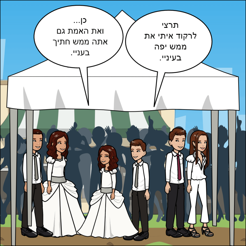 החתונה – לי יה חכם by anat nakash - Ourboox.com