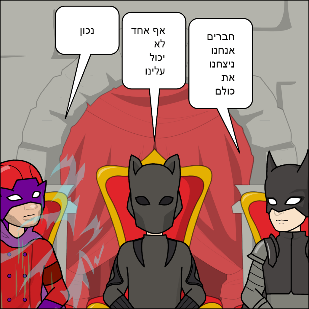 גיבורי העל- נוריאל גומה by anat nakash - Ourboox.com